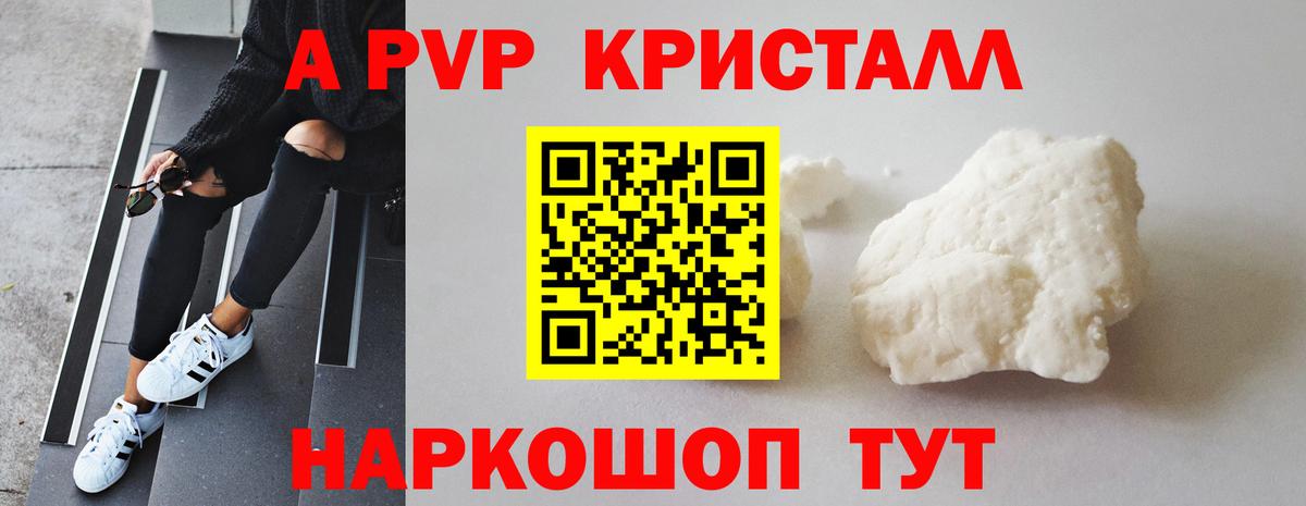 Alfa_PVP кристаллы  A-PVP Crystall  Alpha-PVP СК  Назарово 