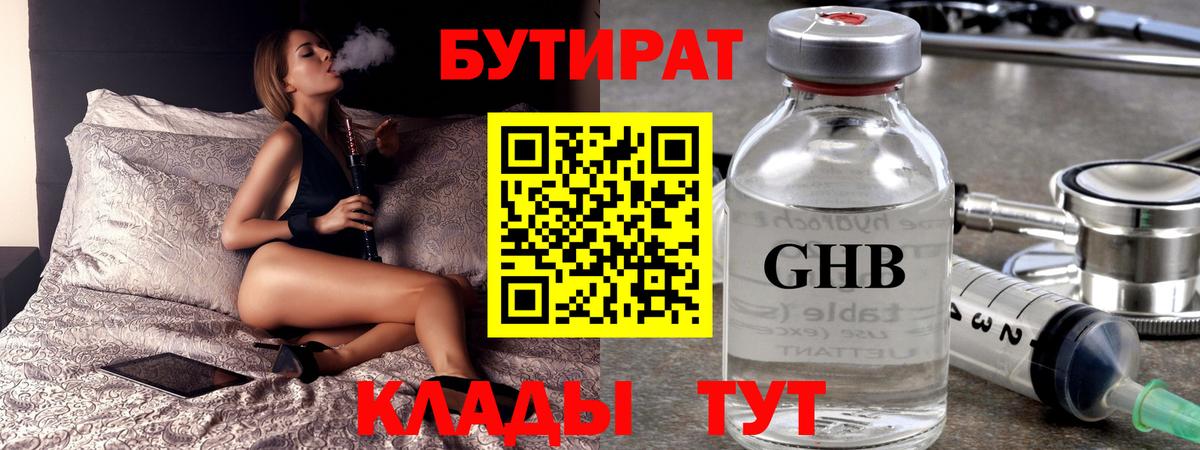 Бутират  Назарово  Бутират бутик 