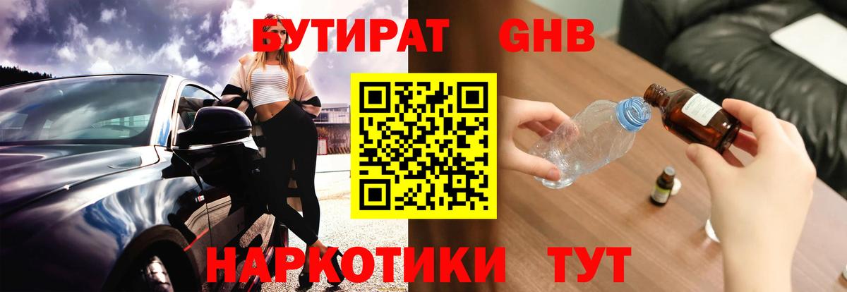 БУТИРАТ буратино  Вход с VPN  Назарово 