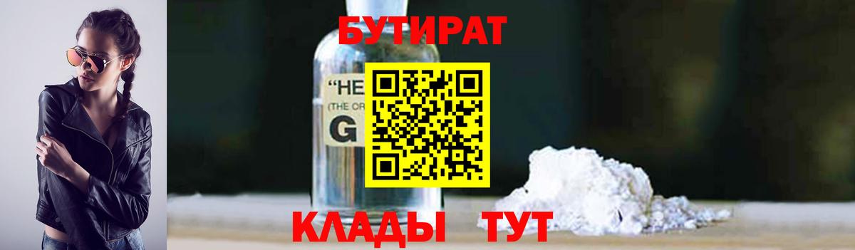 Бутират BDO Назарово