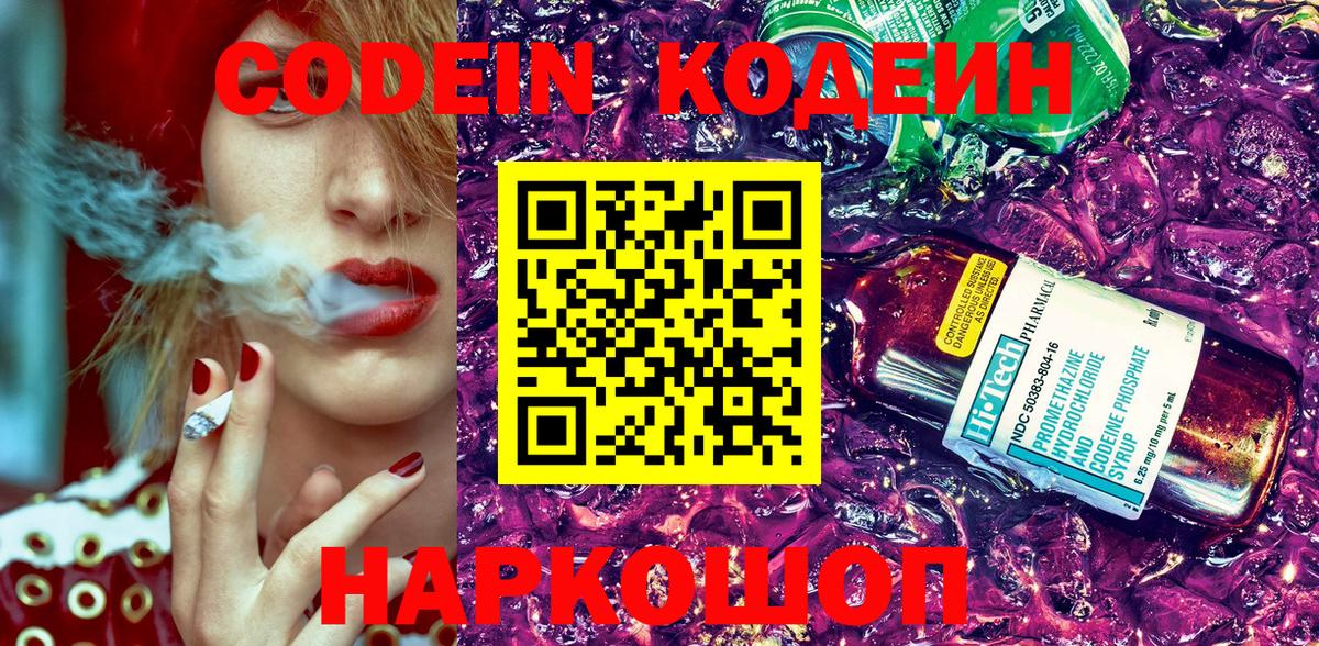 Codein Purple Drank  Назарово  Codein напиток Lean (лин) 