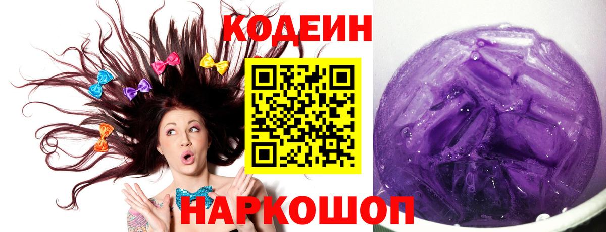Codein Purple Drank Назарово