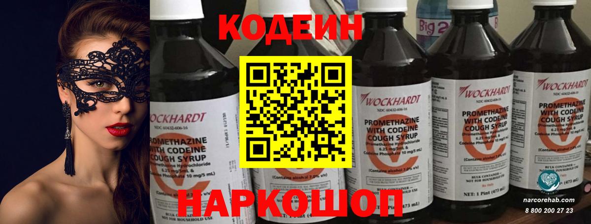 Назарово  Кодеиновый сироп Lean напиток Lean (лин)  Вход с VPN 