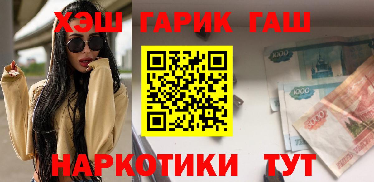 ГАШ гашик Назарово