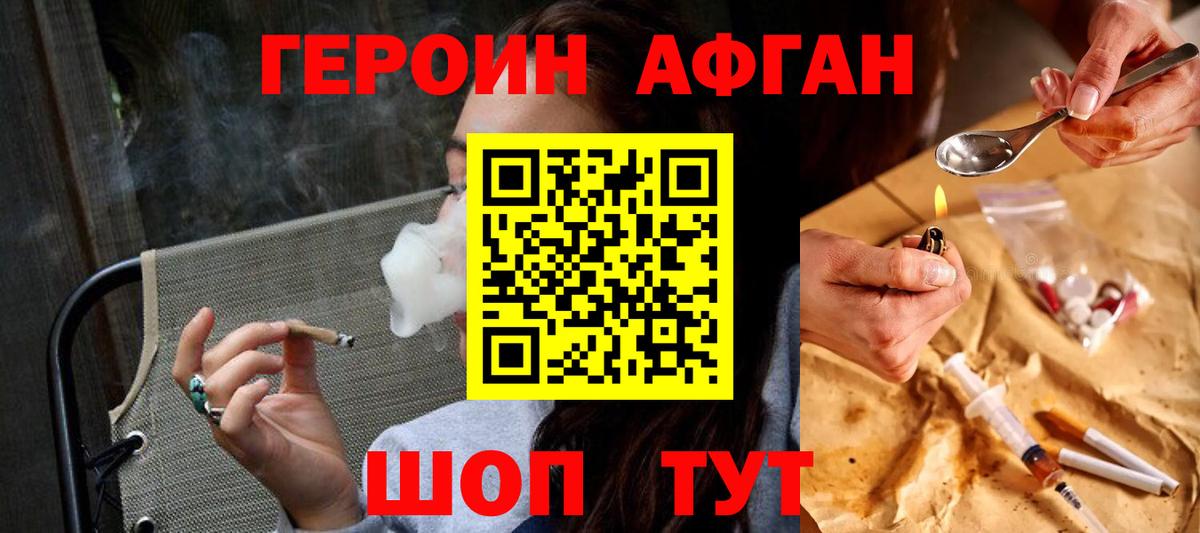 Героин Афган  Вход с VPN  Героин  Назарово 