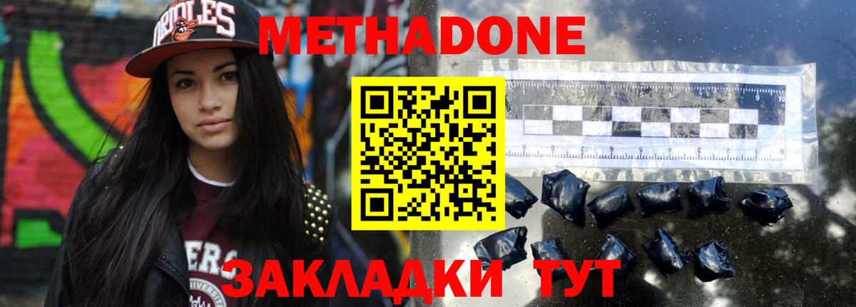 МЕТАДОН белоснежный Назарово