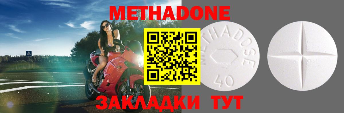 Метадон methadone Назарово