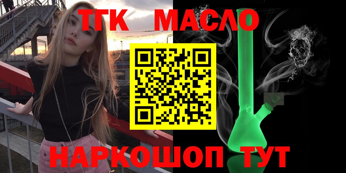 ТГК гашишное масло Назарово